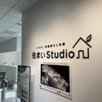 2/20 断熱リフォーム ショールームイベント 御礼