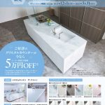 【TOTO】ザ・クラッソ クリスタルカウンター トクトクキャンペーンのお知らせ