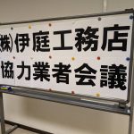 協力業者会を開催しました ― 家づくりを支える仲間たちと ―